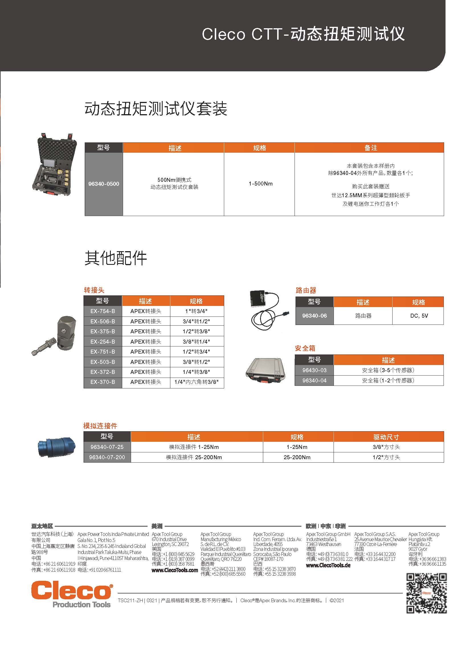 CTT动态扭矩测试仪-宣传册-中文_页面_6.jpg